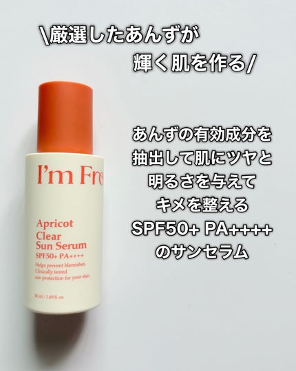アプリコットクリアサンセラム/I'm from/日焼け止めローションを使ったクチコミ(3枚目)