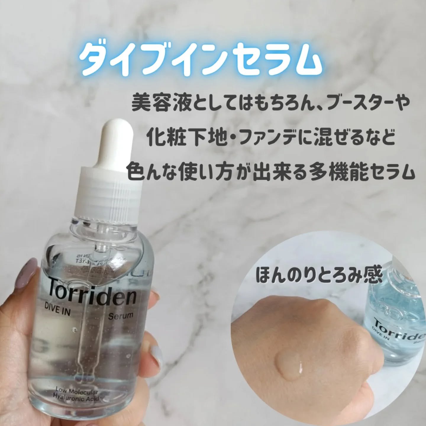 ダイブイン セラム/Torriden/美容液を使ったクチコミ（2枚目）