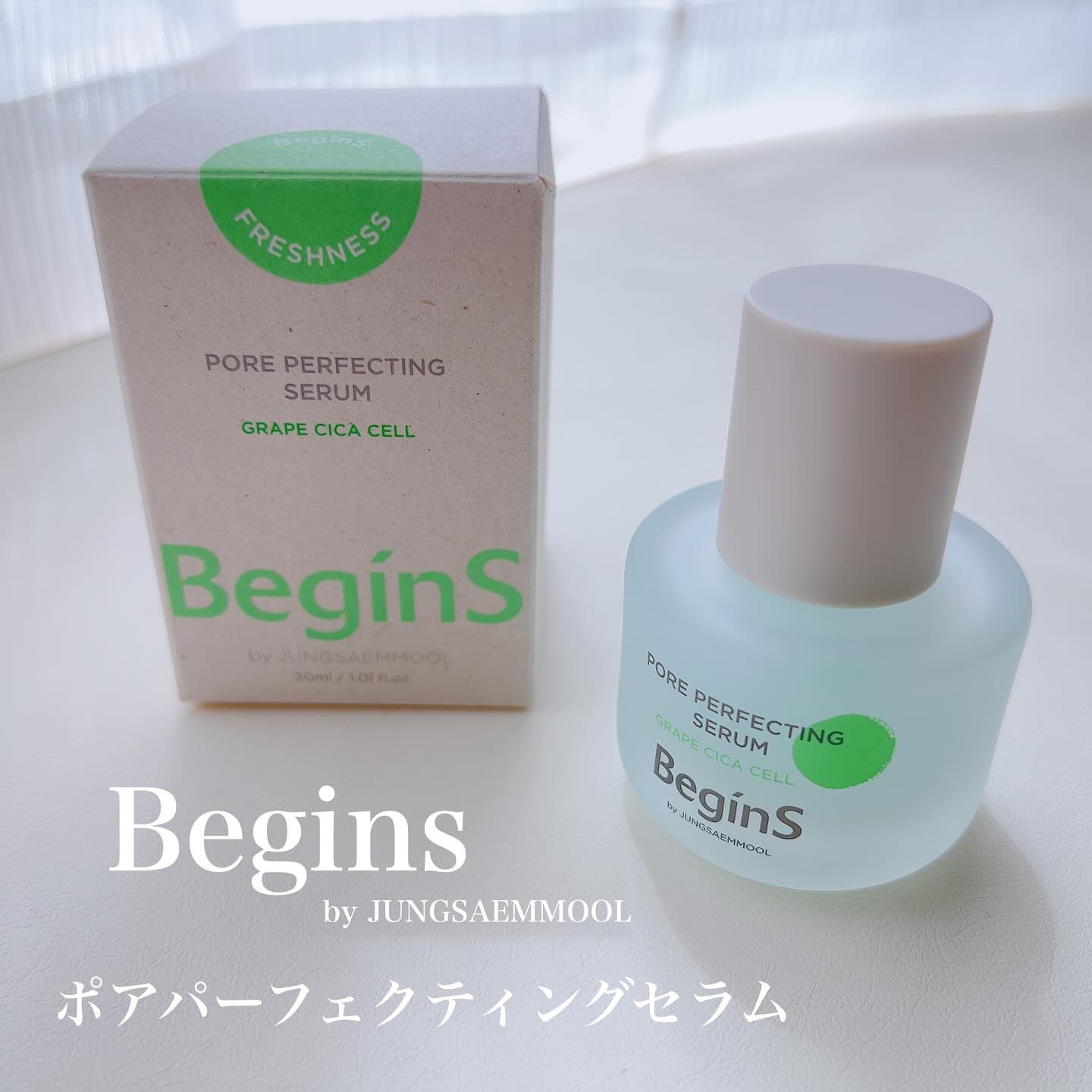 Pore Perfecting Serum/BeginS by JUNGSAEMMOOL/美容液を使ったクチコミ（1枚目）