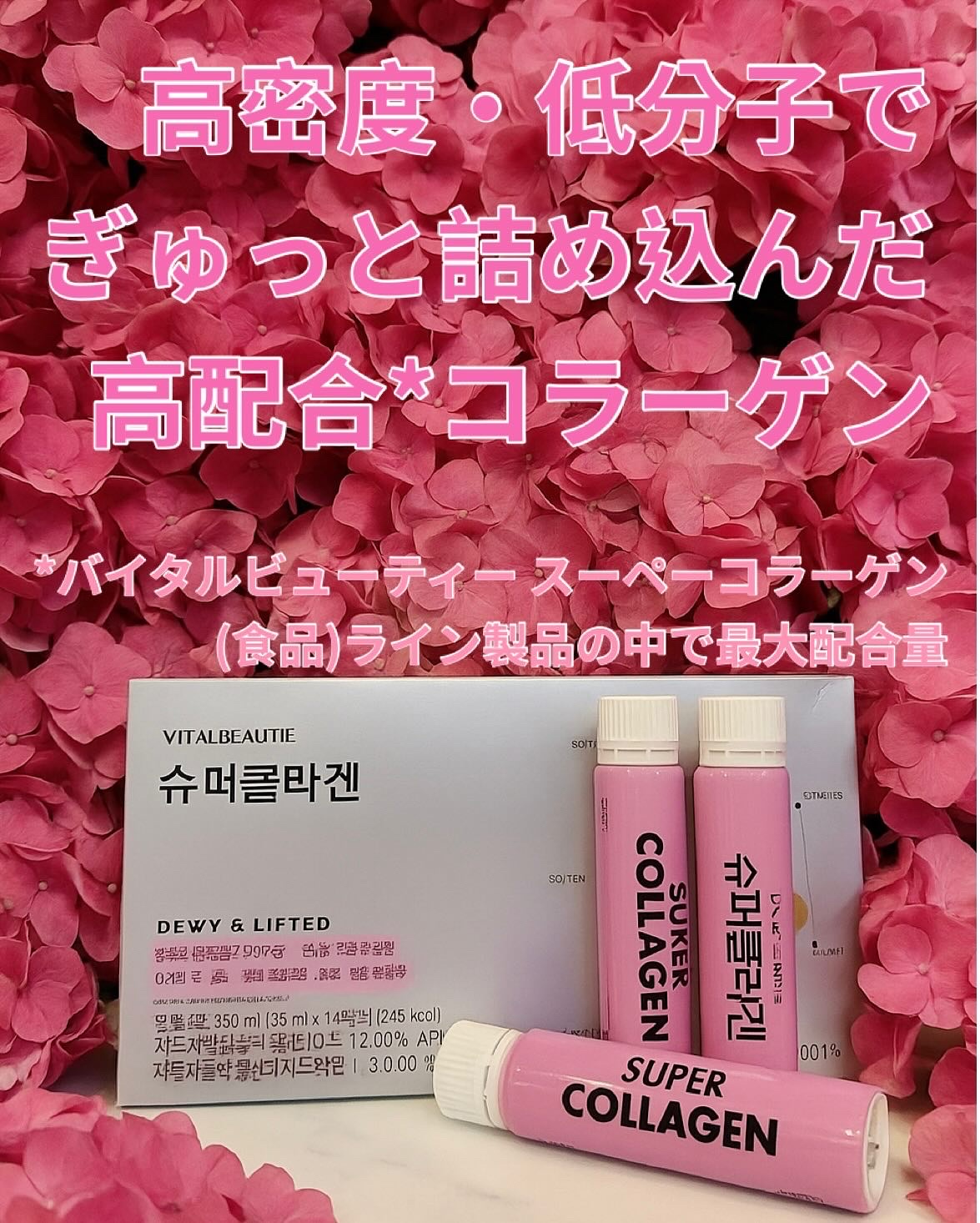 スーパーコラーゲンアンプル/VITALBEAUTIE/美容ドリンクを使ったクチコミ（2枚目）