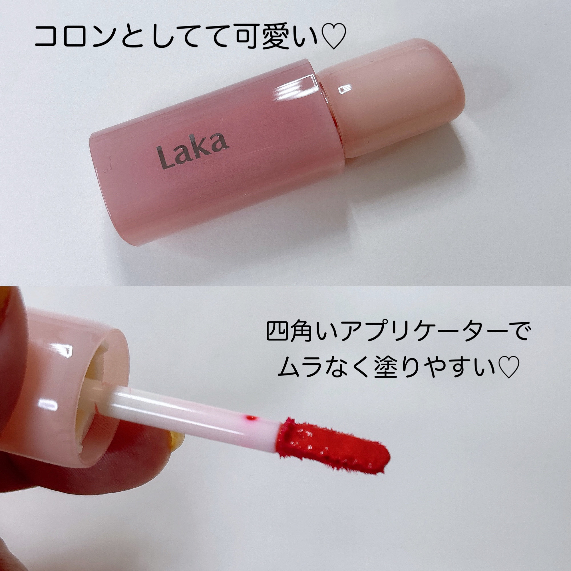 ポッピングバルーンティント/Laka/リップティントを使ったクチコミ（2枚目）