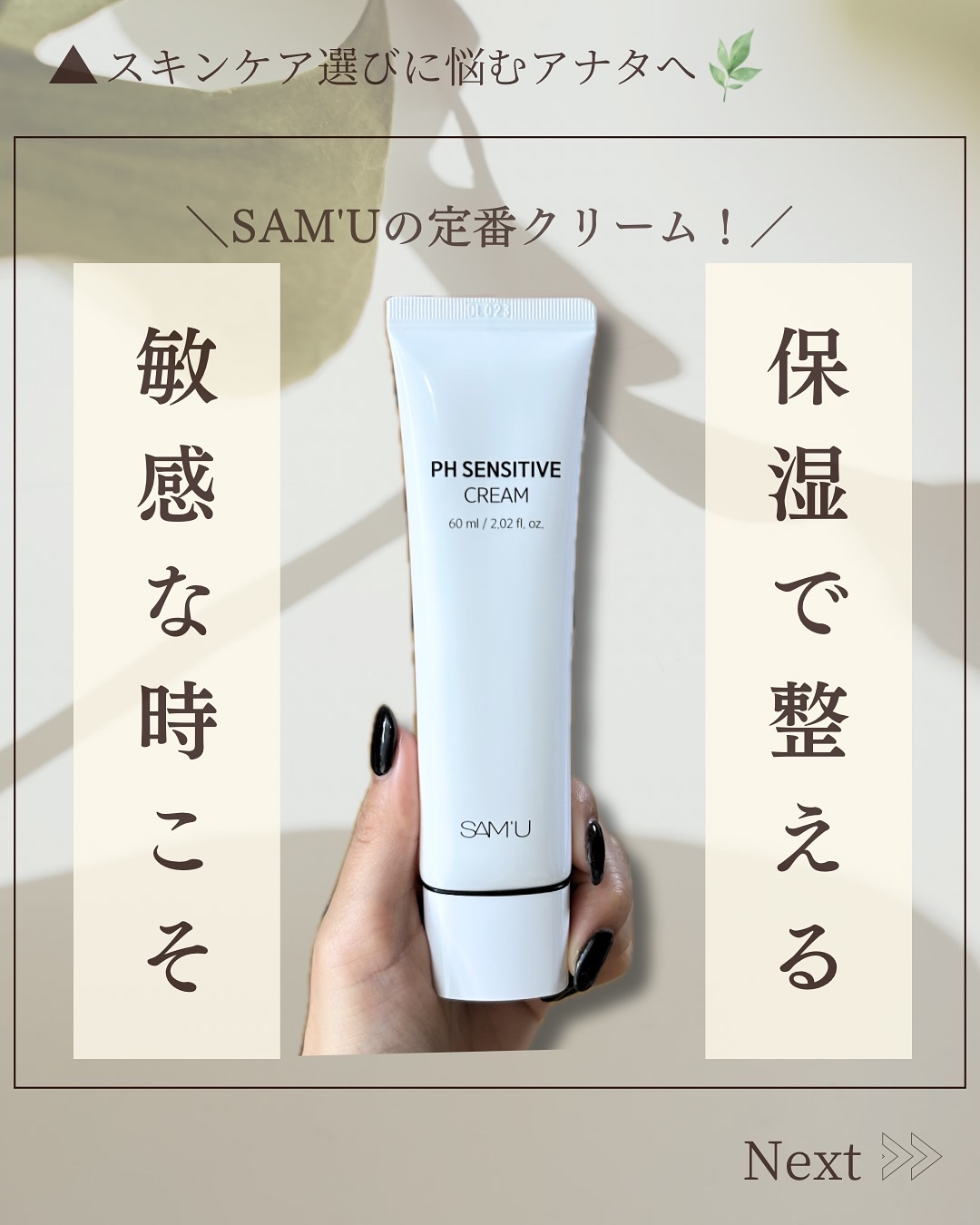 PHセンシティブクリームチューブ 60ml/SAM'U/フェイスクリームを使ったクチコミ（1枚目）