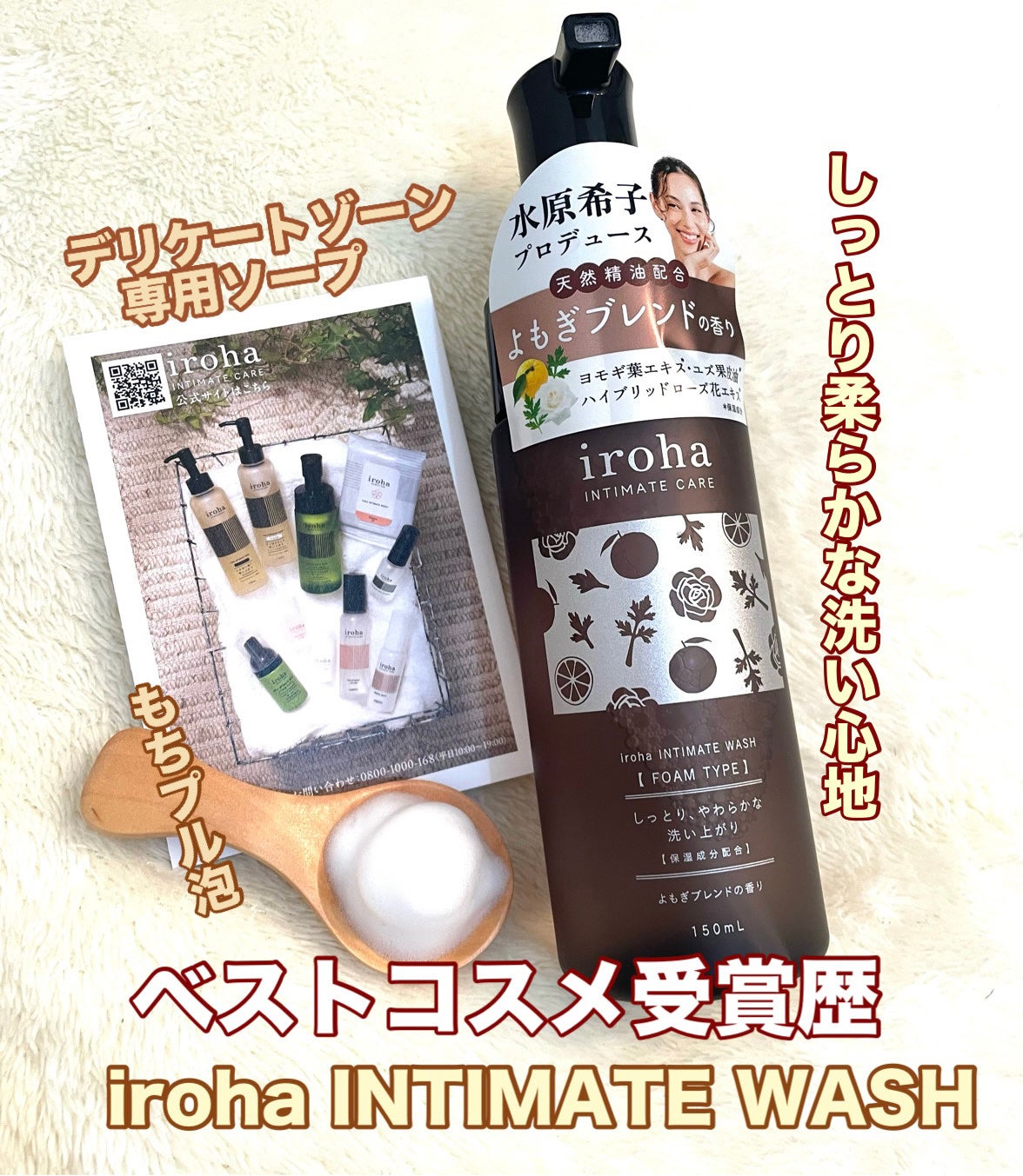 イロハ インティメートウォッシュ フォームタイプ よもぎブレンドの香り/iroha INTIMATE CARE/デリケートゾーンケアを使ったクチコミ(1枚目)