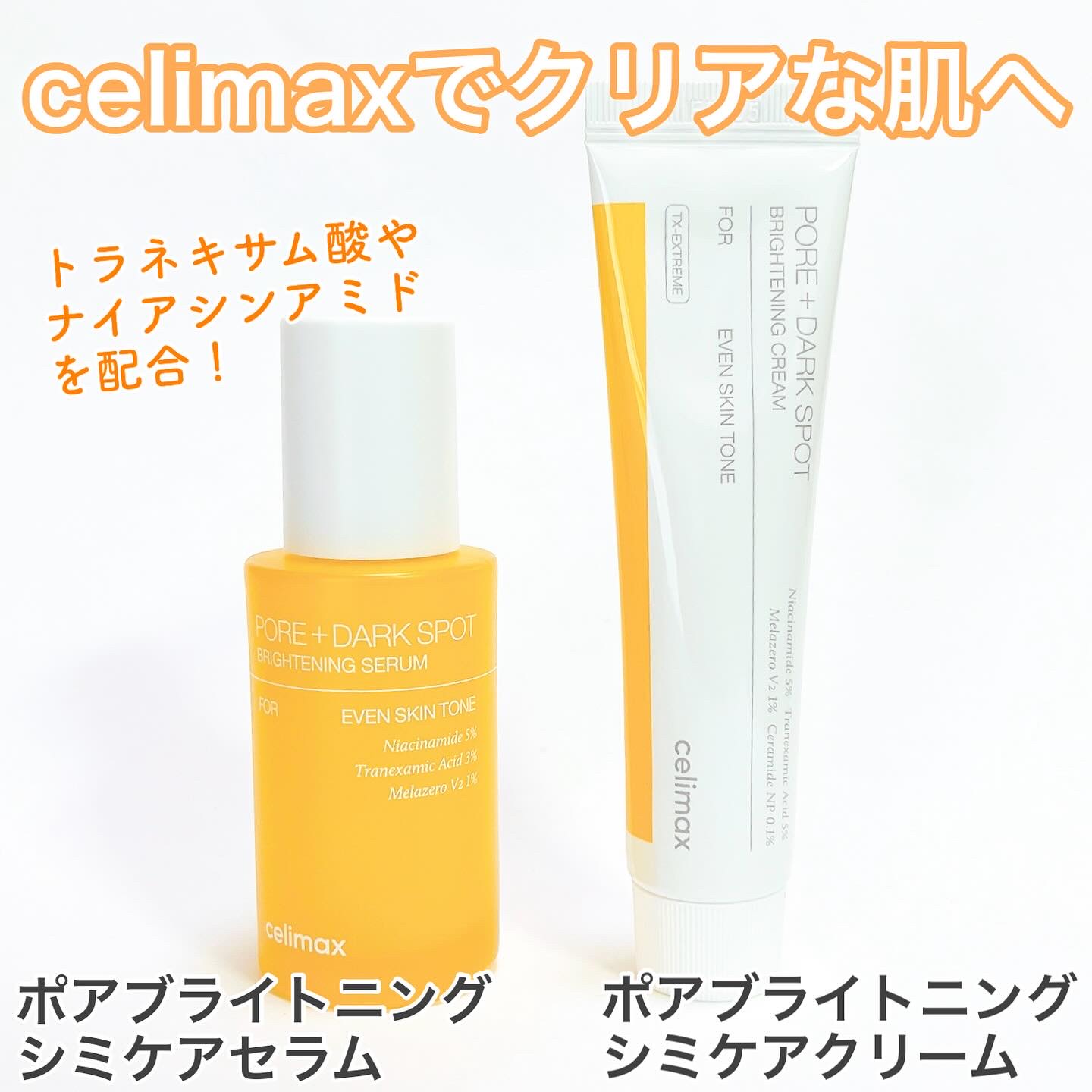 ポアブライトニングシミケアクリーム/celimax/フェイスクリームを使ったクチコミ（1枚目）