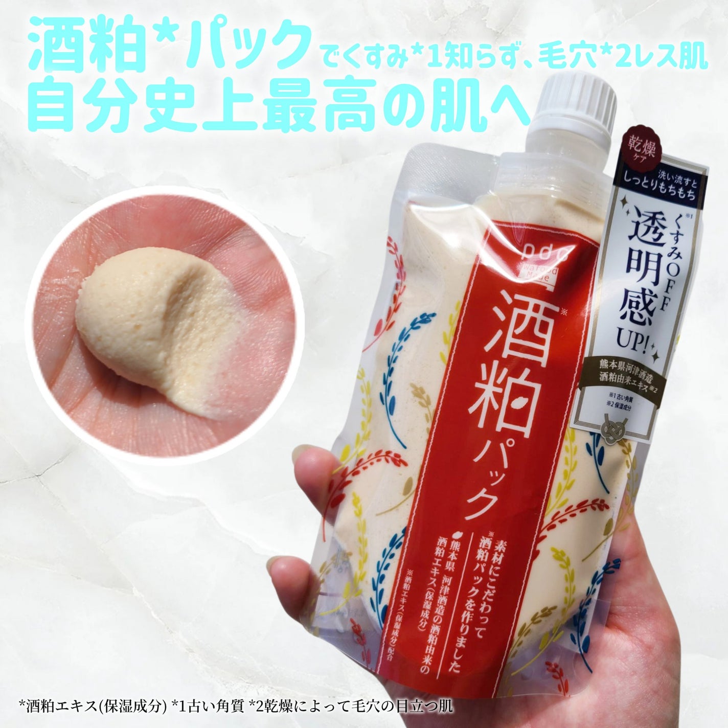 ワフードメイド 酒粕パック/pdc/洗い流すパック・マスクを使ったクチコミ(1枚目)