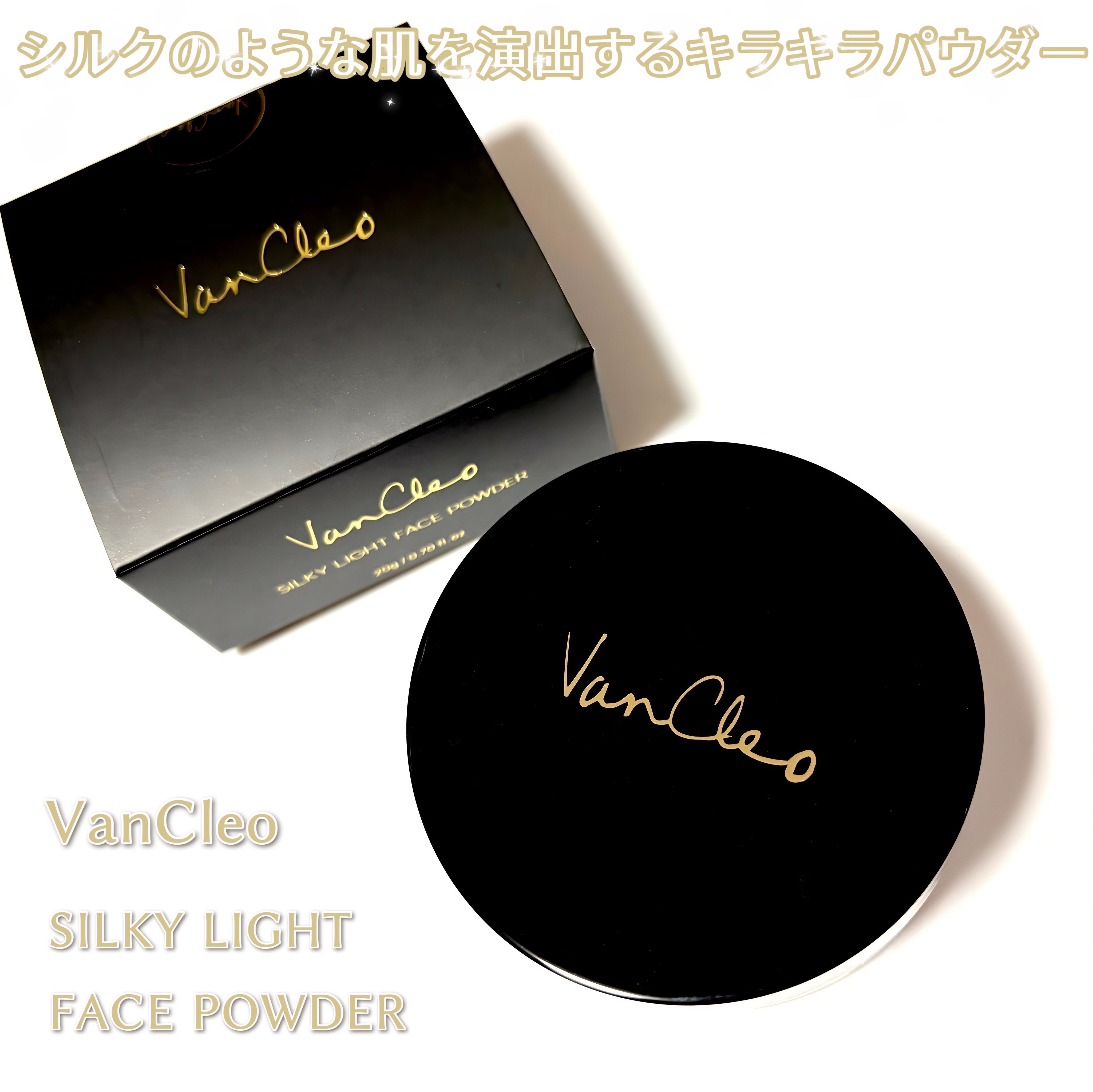 シルキー ライトフェイスパウダー/VanCleo/ルースパウダーを使ったクチコミ（1枚目）