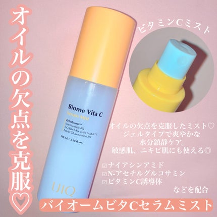 バイオームビタCセラムミスト/UIQ/ミスト状化粧水を使ったクチコミ(4枚目)