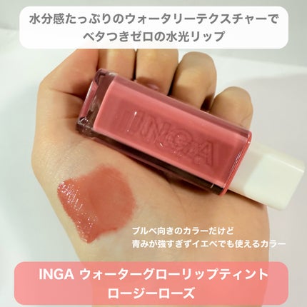 ウォーターグローリップティント 03 ロージーローズ(Rosy Rose)/INGA/リップティントを使ったクチコミ(2枚目)