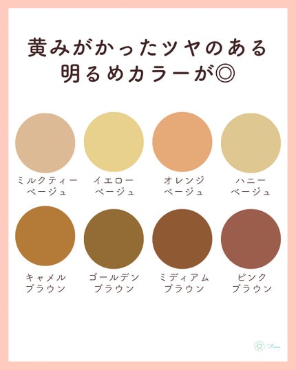 kurumi【柏】パーソナルカラーアナリスト on LIPS 「@fiorie_kurumi☜他の投稿はこちらイエベ春におすす..」(2枚目)