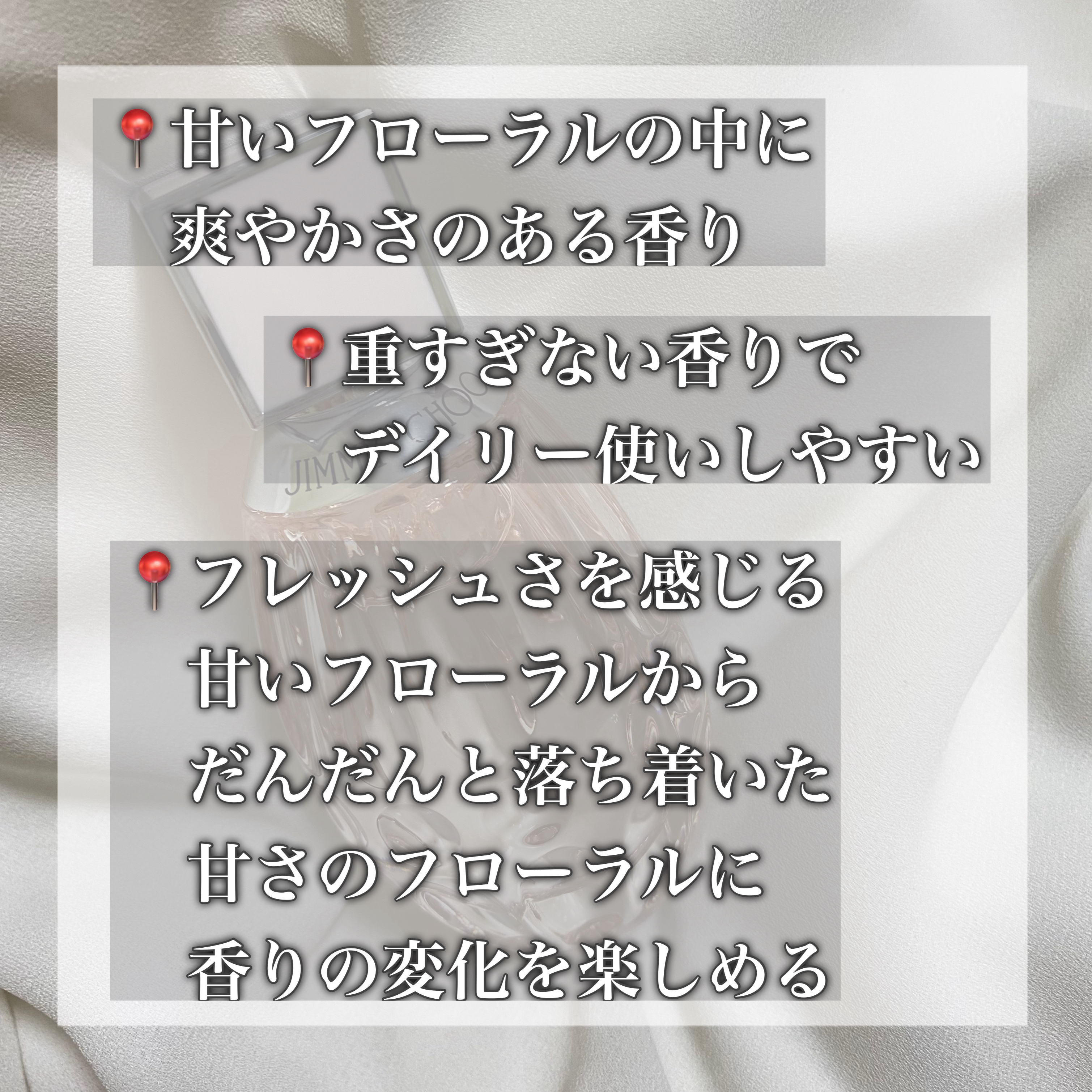 ロー オードトワレ/ジミー チュウ/香水(レディース)を使ったクチコミ（2枚目）