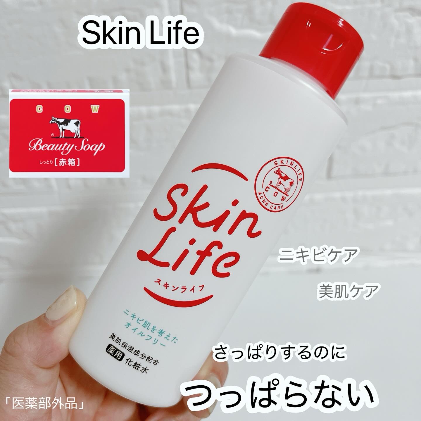 薬用化粧水/スキンライフ/化粧水を使ったクチコミ（1枚目）