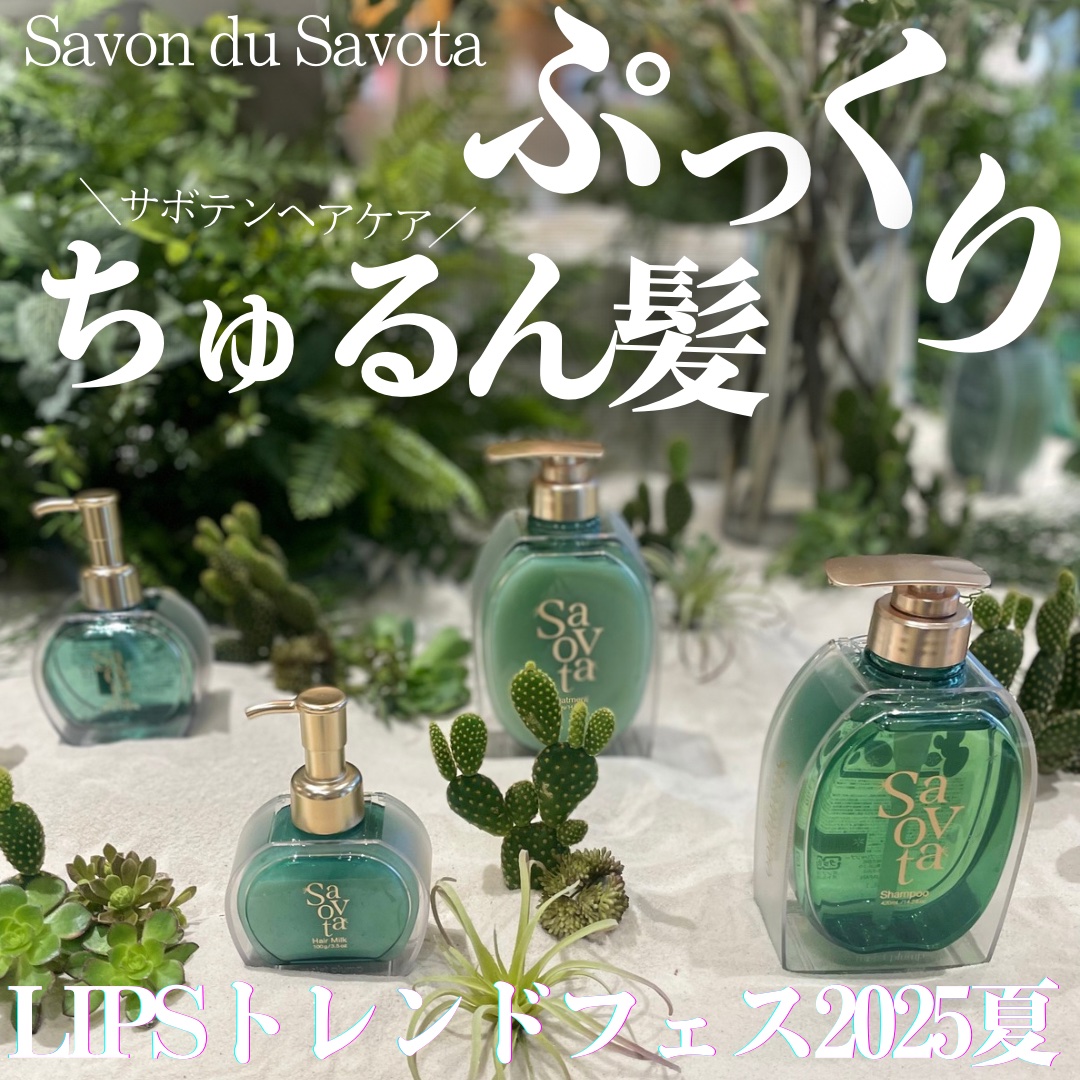 サボンドサボタ　モイストプランプシャンプー/ヘアトリートメント ヘアトリートメント本体 420g/Savon du Savota/シャンプー・コンディショナーを使ったクチコミ（1枚目）