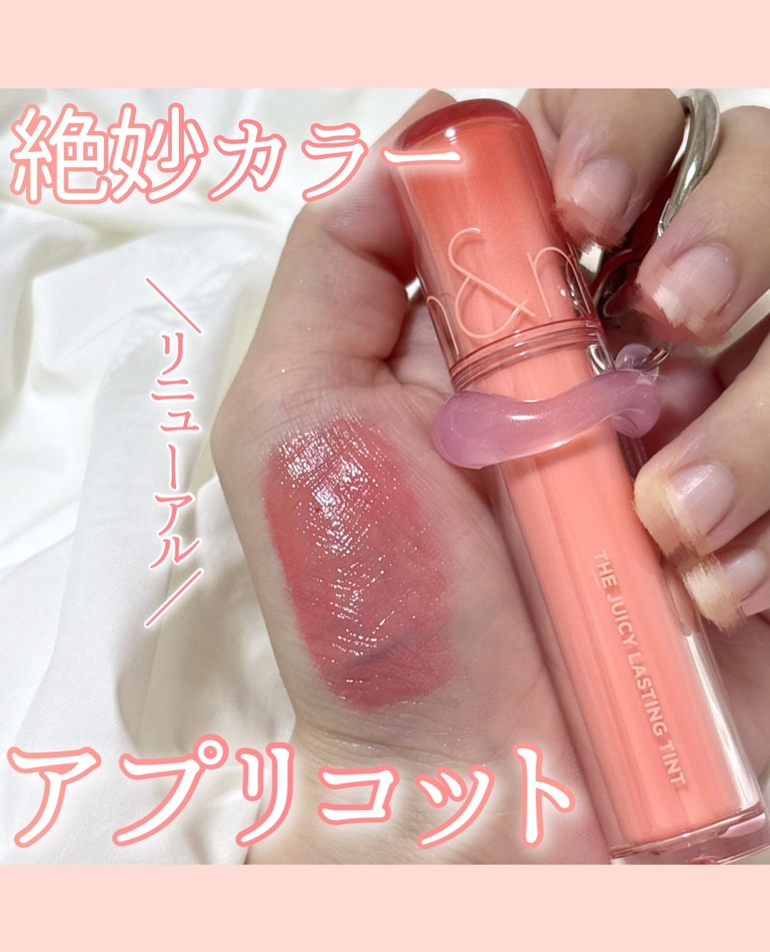 ザ ジューシーラスティングティント/rom&nd/リップティントを使ったクチコミ(1枚目)