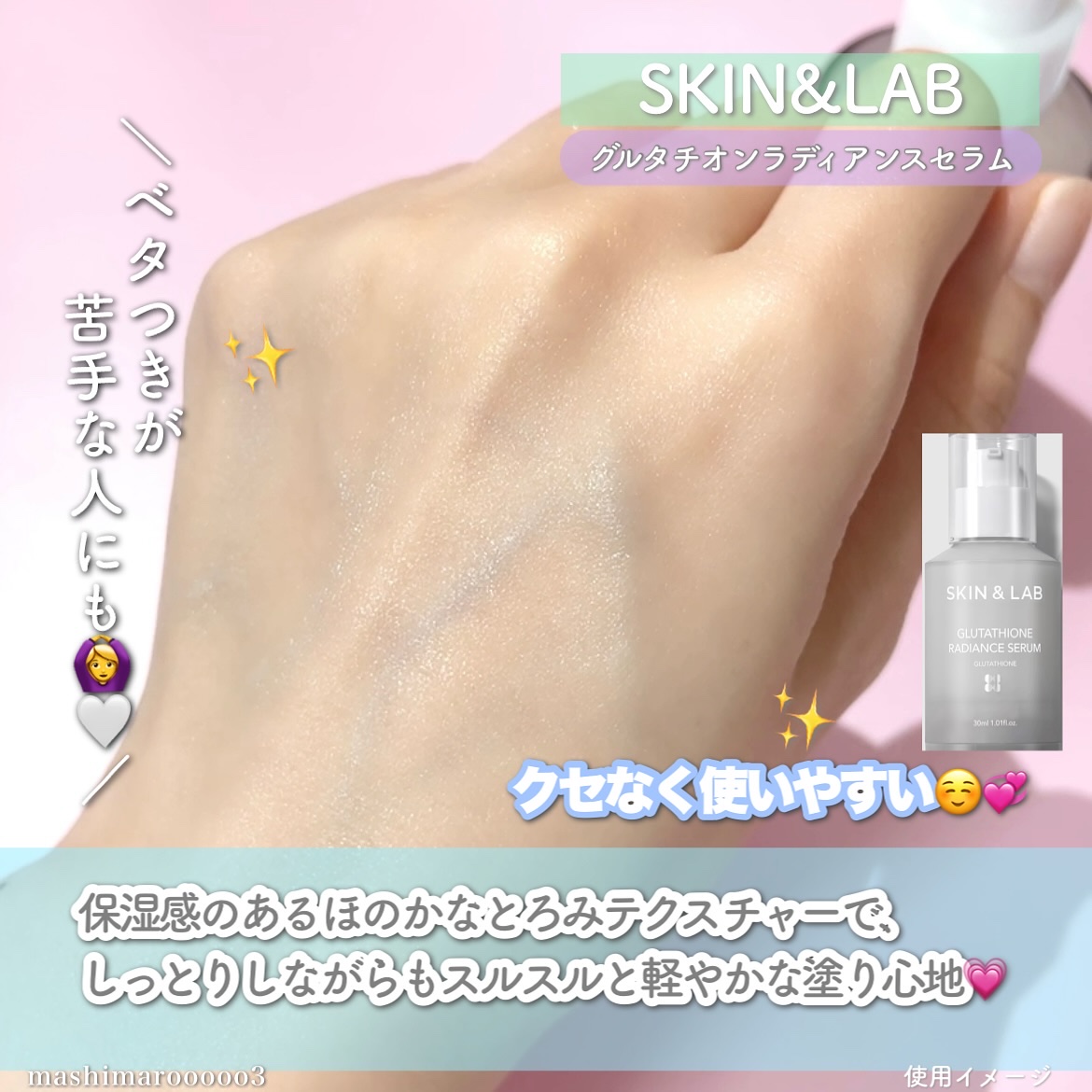 グルタチオンラディアンスセラム/SKIN&LAB/美容液を使ったクチコミ（3枚目）