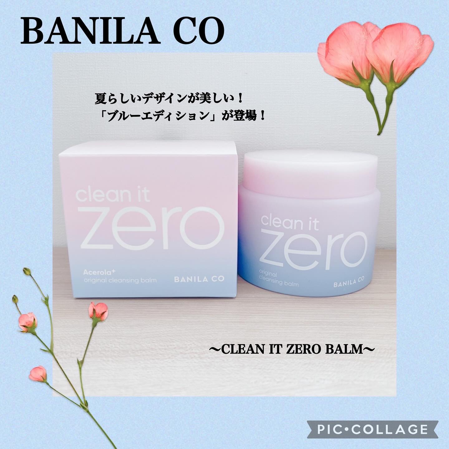 クリーンイットゼロ ブルーエディション/BANILA CO/クレンジングバームを使ったクチコミ（1枚目）