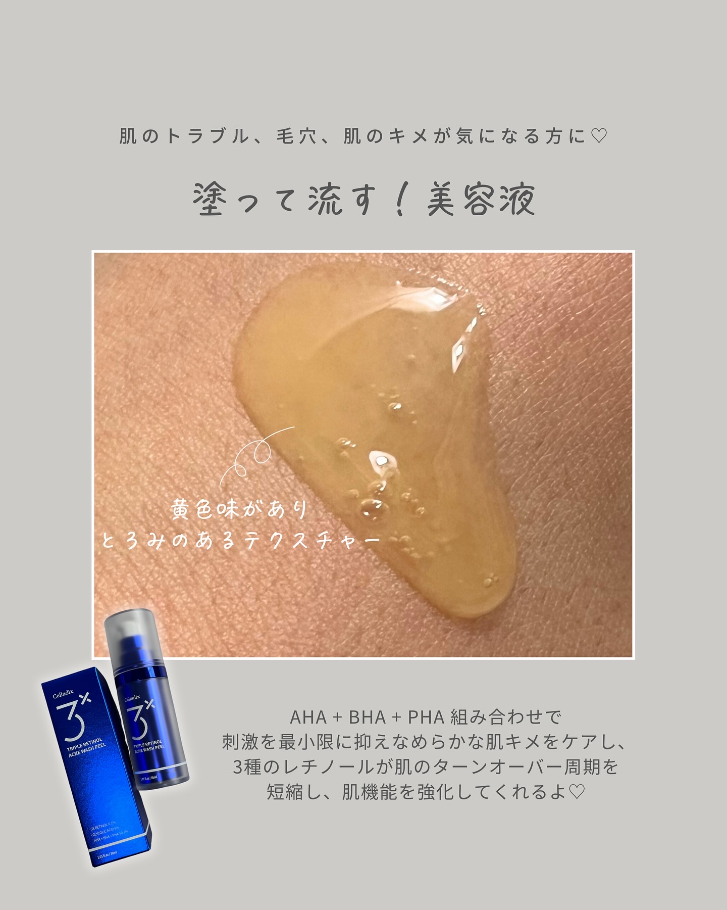 トリプル レチノール ウォッシュピール/Celladix/ピーリングを使ったクチコミ（3枚目）