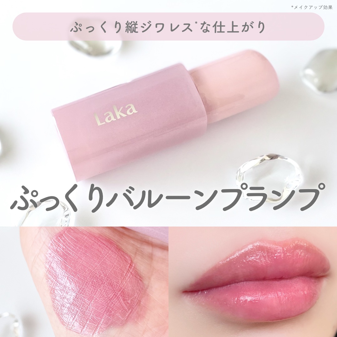 ポッピングバルーンティント/Laka/リップティントを使ったクチコミ（1枚目）