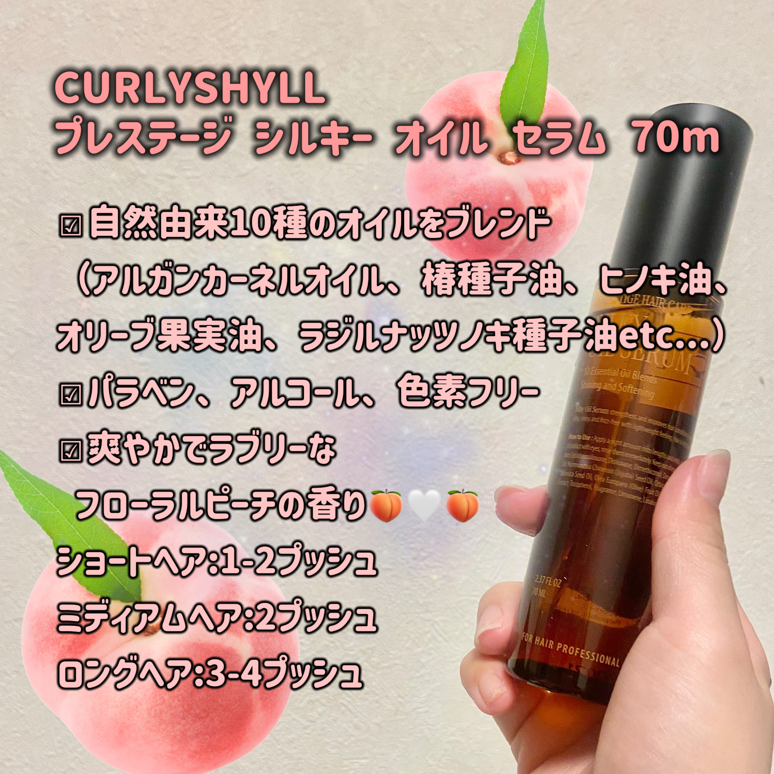 SILKY OIL SERUM/CULRY SHYLL/ヘアオイルを使ったクチコミ（2枚目）