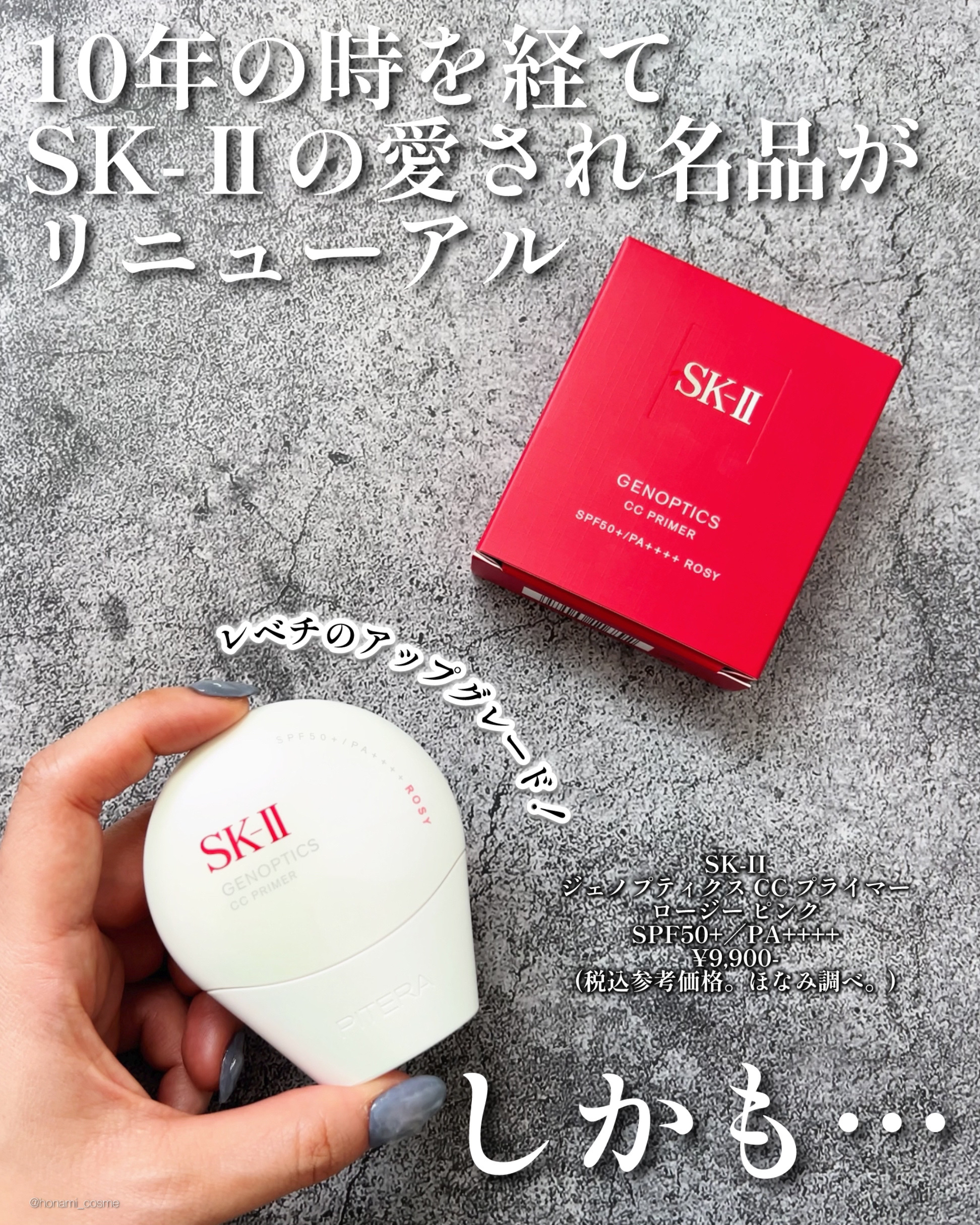SK-II ジェノプティクス CC プライマー ロージー ピンク/SK-II/CCクリームを使ったクチコミ（2枚目）