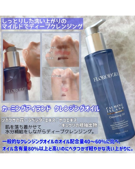 フローロドラ カーミングアイランドクレンジングオイル/Florodora/オイルクレンジングを使ったクチコミ(4枚目)