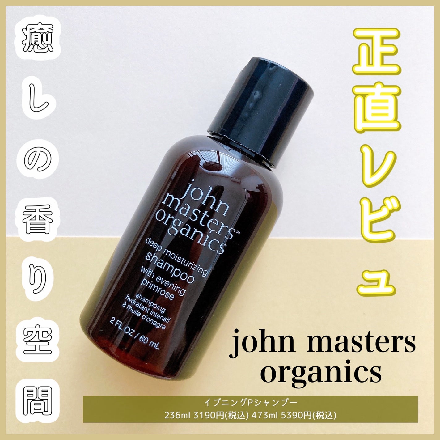 イブニングPシャンプー N/john masters organics/市販シャンプーを使ったクチコミ(1枚目)