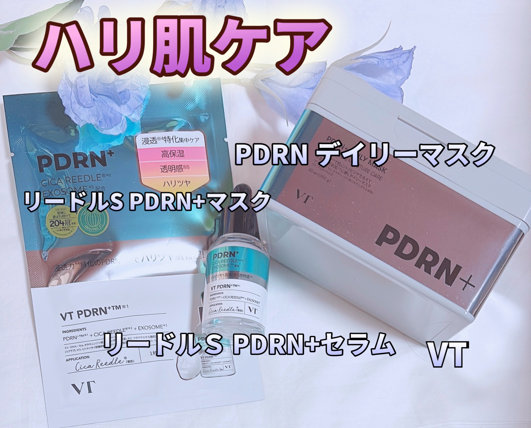 リードルS PDRN+ マスク/VT/シートマスク・パックを使ったクチコミ（1枚目）