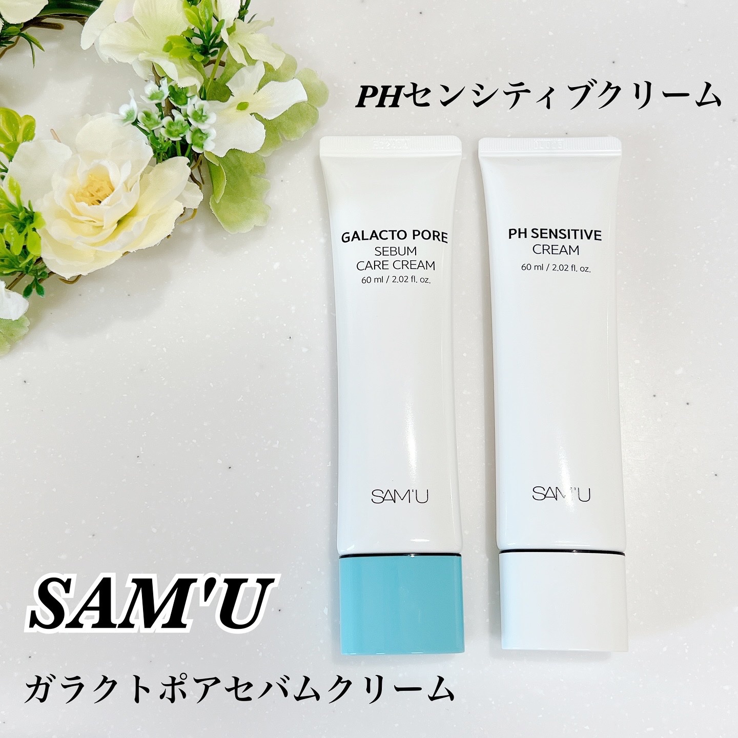 サミュ ガラクトポア セバムケアクリーム/SAM'U/フェイスクリームを使ったクチコミ（1枚目）