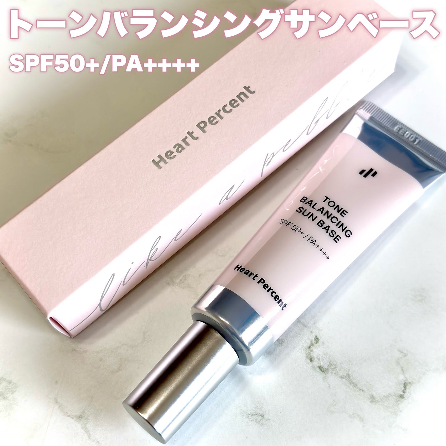 トーンバランシングサンベース/Heart Percent/化粧下地を使ったクチコミ(2枚目)