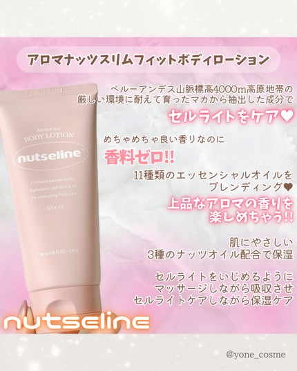 アロマナッツスリムフィットボディローション/nutseline/レッグ・フットケアを使ったクチコミ(4枚目)