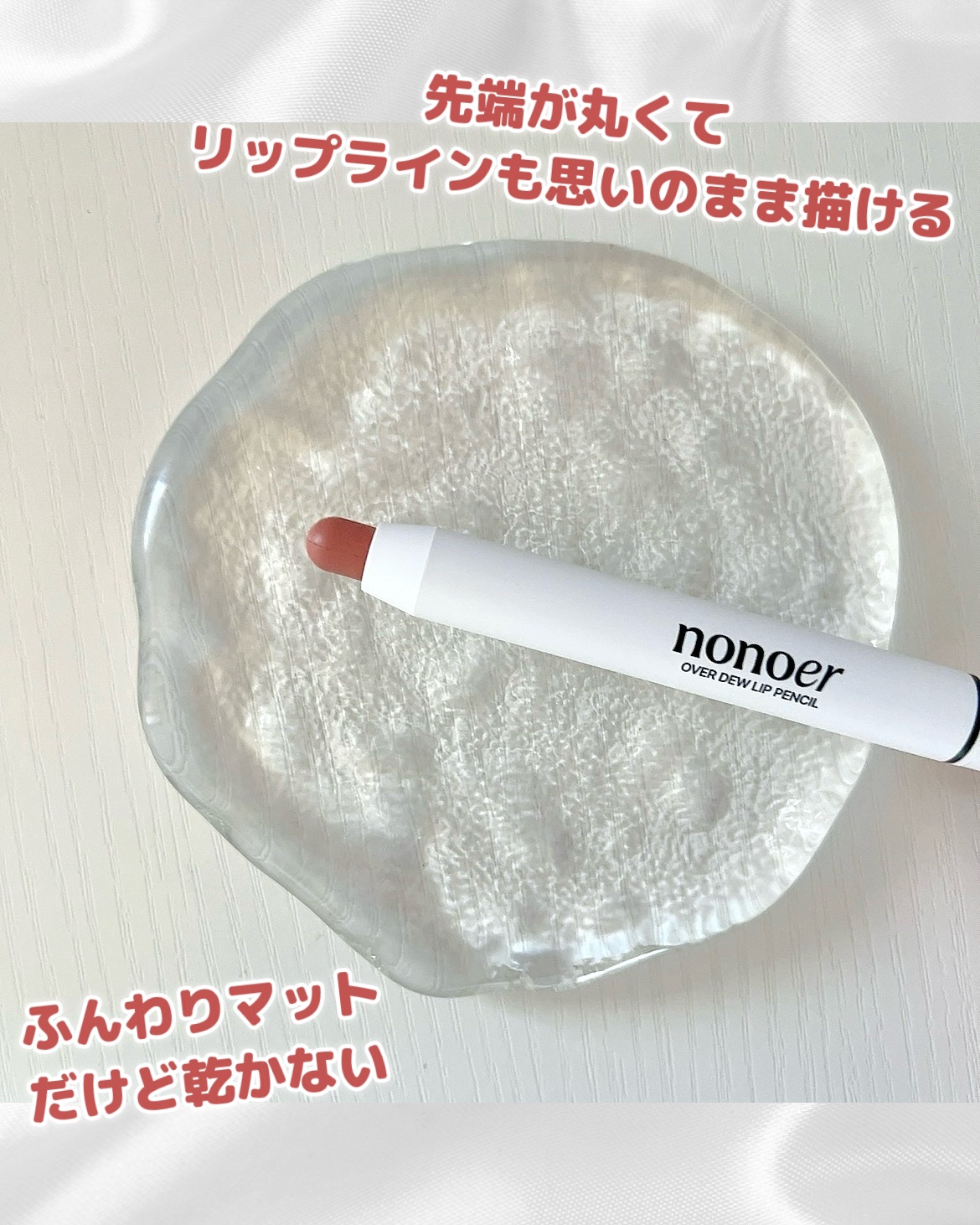 オーバーデューリップペンシル/nonoer/リップライナーを使ったクチコミ（2枚目）
