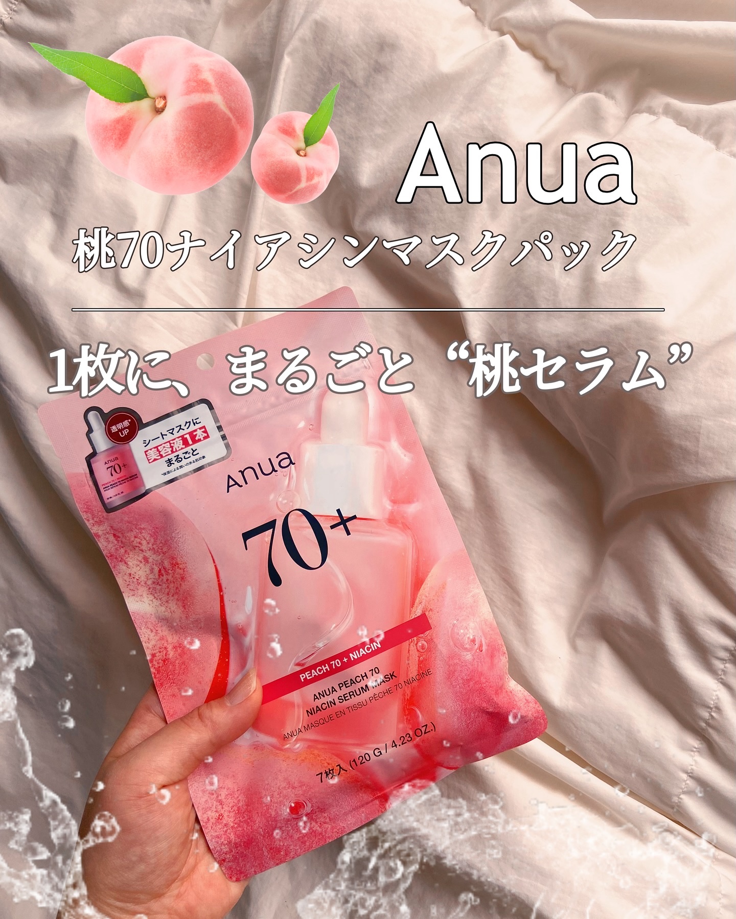 桃70％ナイアシンシートマスク/Anua/シートマスク・パックを使ったクチコミ（1枚目）