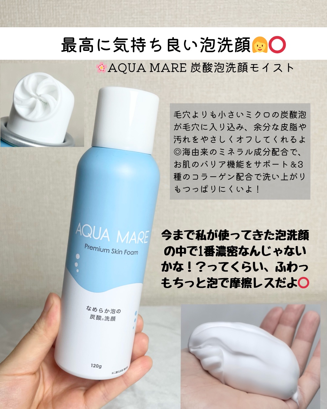 AQUA MARE 炭酸泡洗顔モイスト/AQUA MARE/泡洗顔を使ったクチコミ（2枚目）