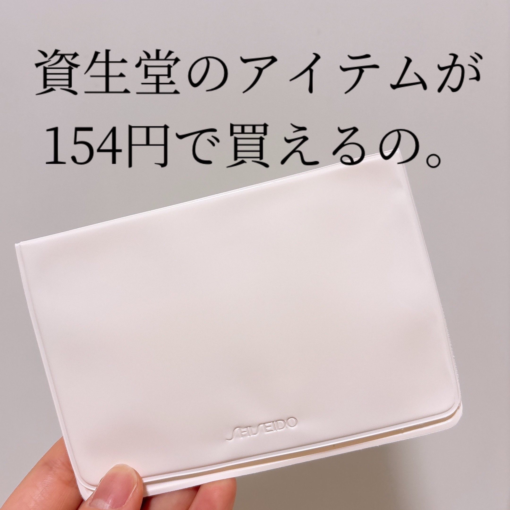 あぶらとり紙012/SHISEIDOザ・メーキャップ/あぶらとり紙を使ったクチコミ（1枚目）