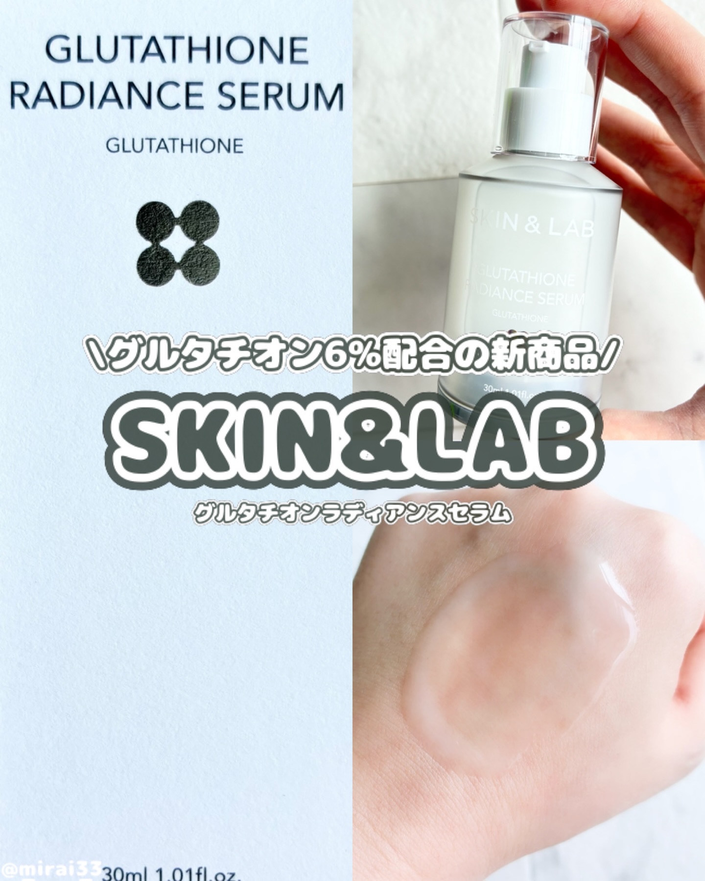 グルタチオンラディアンスセラム/SKIN&LAB/美容液を使ったクチコミ（1枚目）