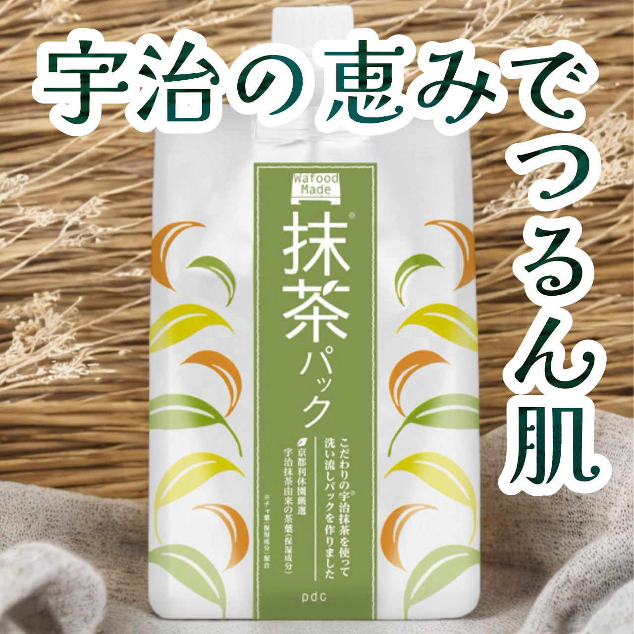 ワフードメイド 宇治抹茶パック/pdc/洗い流すパック・マスクを使ったクチコミ（1枚目）