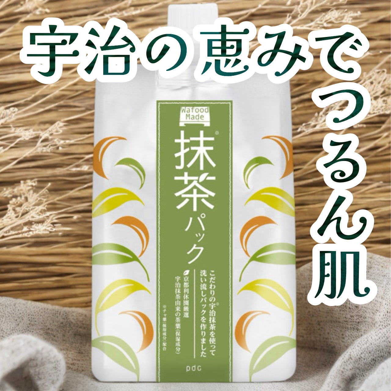 ワフードメイド 宇治抹茶パック/pdc/洗い流すパック・マスクを使ったクチコミ(1枚目)
