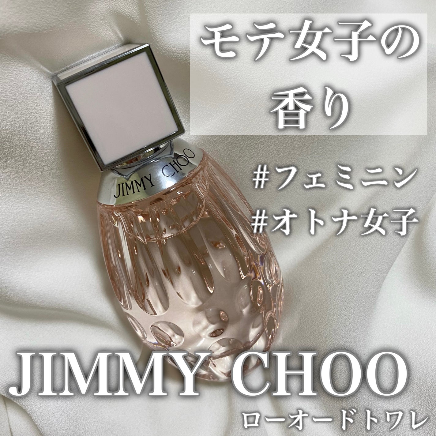 ロー オードトワレ/ジミー チュウ/香水(レディース)を使ったクチコミ(1枚目)