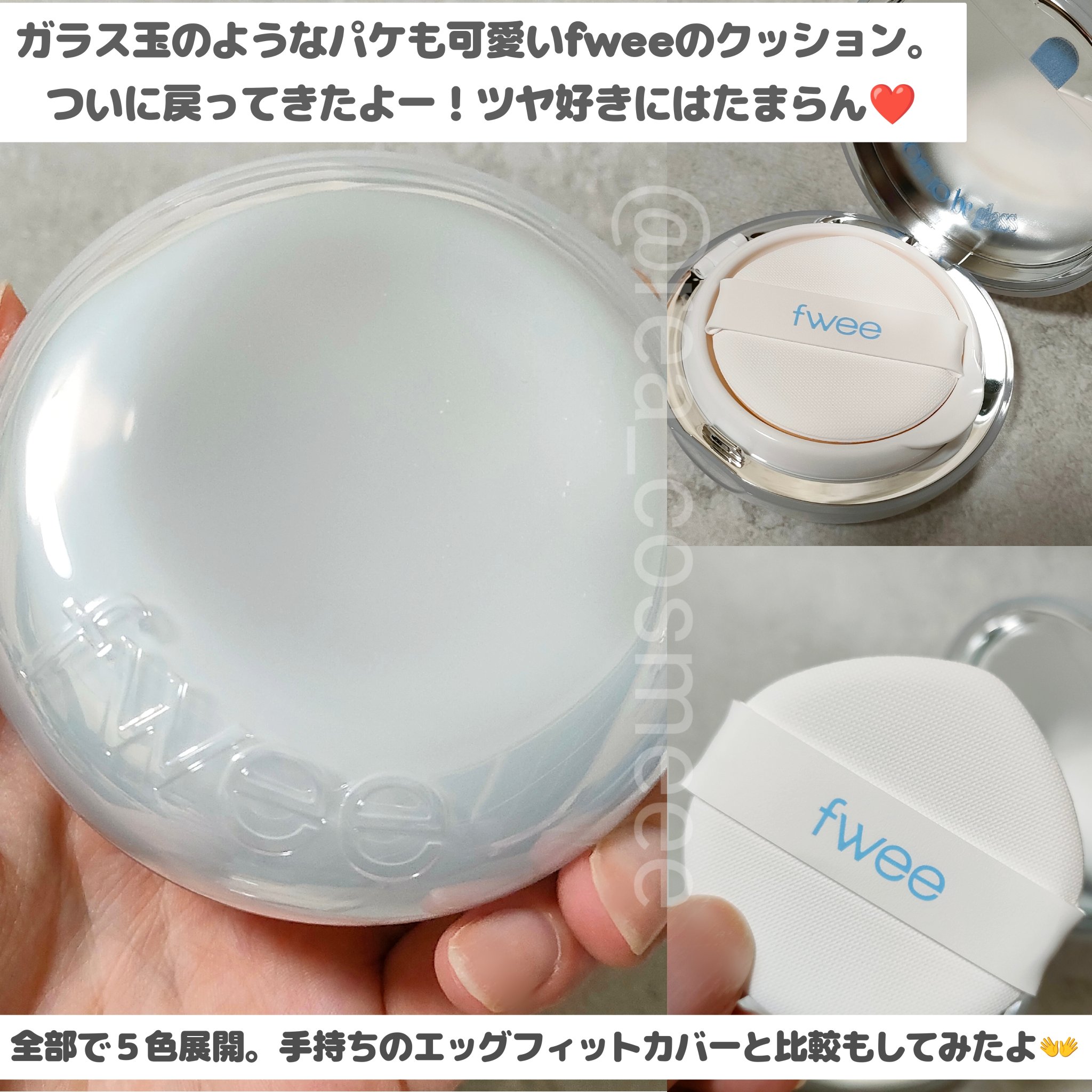 フィー クッションエッグフィットカバー/fwee/クッションファンデーションを使ったクチコミ（2枚目）