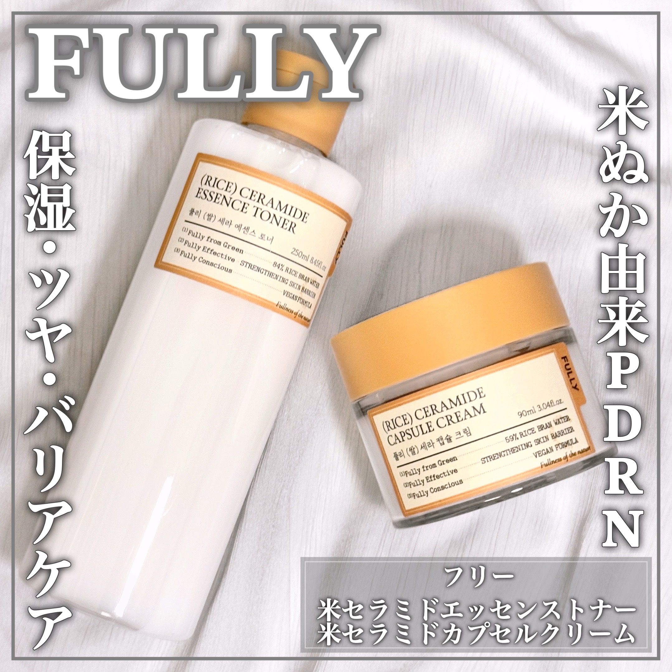 米セラミドカプセルクリーム/FULLY/フェイスクリームを使ったクチコミ（1枚目）