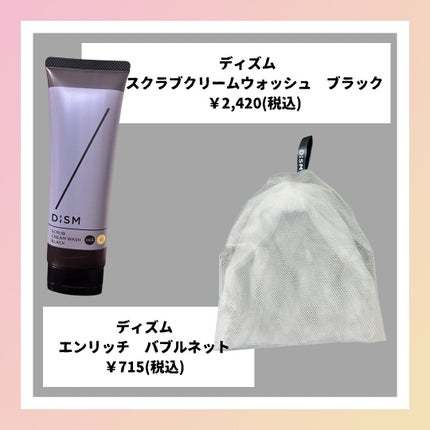 ディズム スクラブクリームウォッシュ ブラック/DISM/洗顔フォームを使ったクチコミ(7枚目)