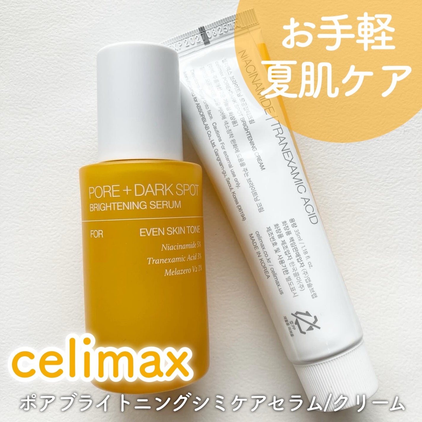 ポア ブライトニング シミケアセラム/celimax/美容液を使ったクチコミ(1枚目)