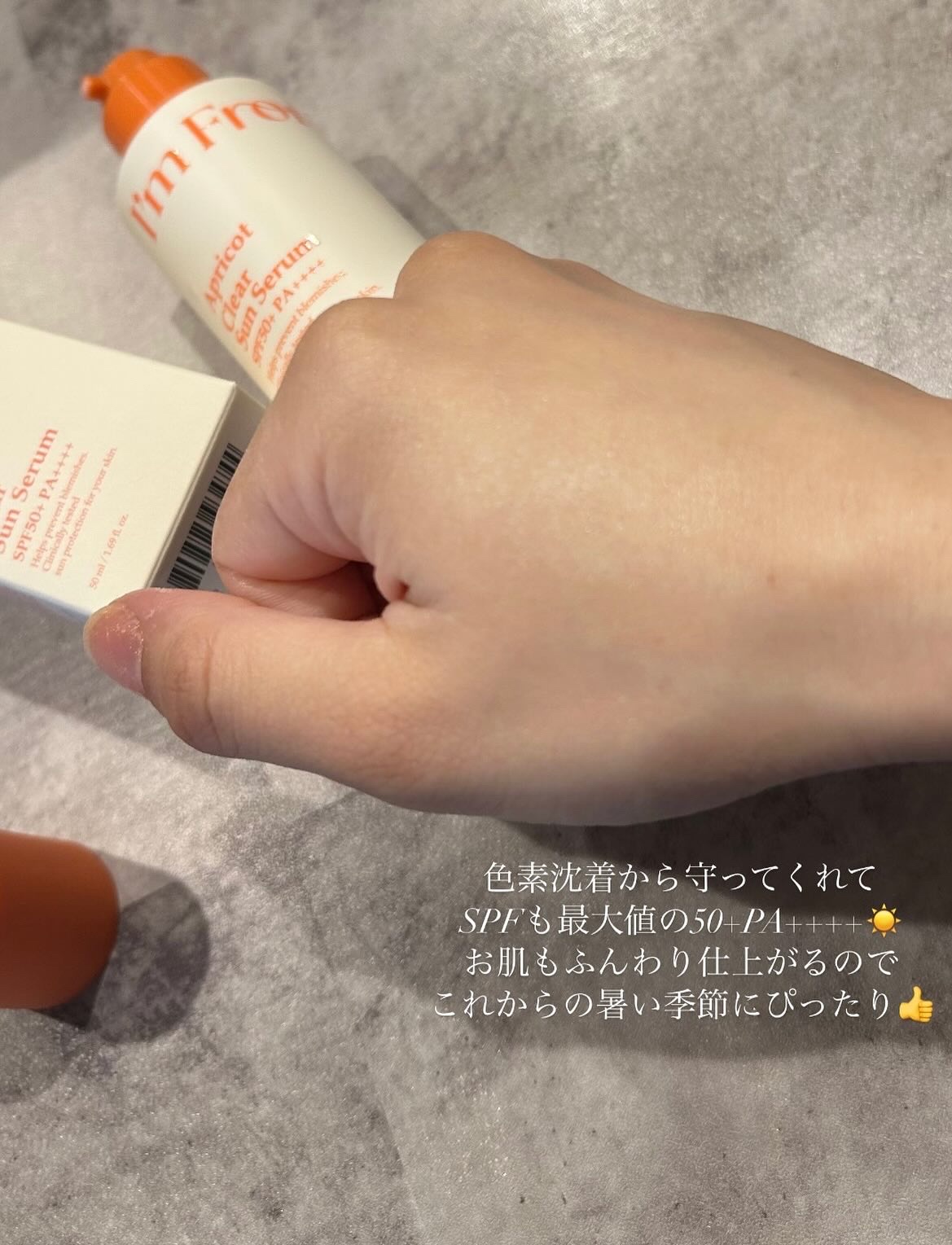 アプリコットクリアサンセラム/I'm from/日焼け止めローションを使ったクチコミ（3枚目）