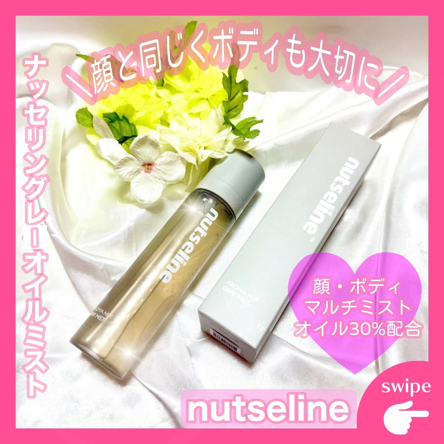 ナッセリングレイオイルミスト/nutseline/ボディオイルを使ったクチコミ（1枚目）