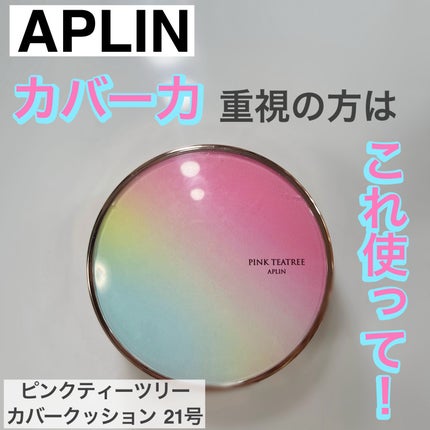 ピンクティーツリーカバークッション/APLIN/クッションファンデーションを使ったクチコミ(1枚目)