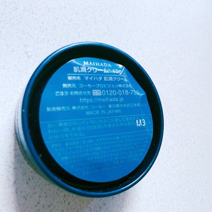 肌潤クリーム/米肌/フェイスクリームを使ったクチコミ(2枚目)