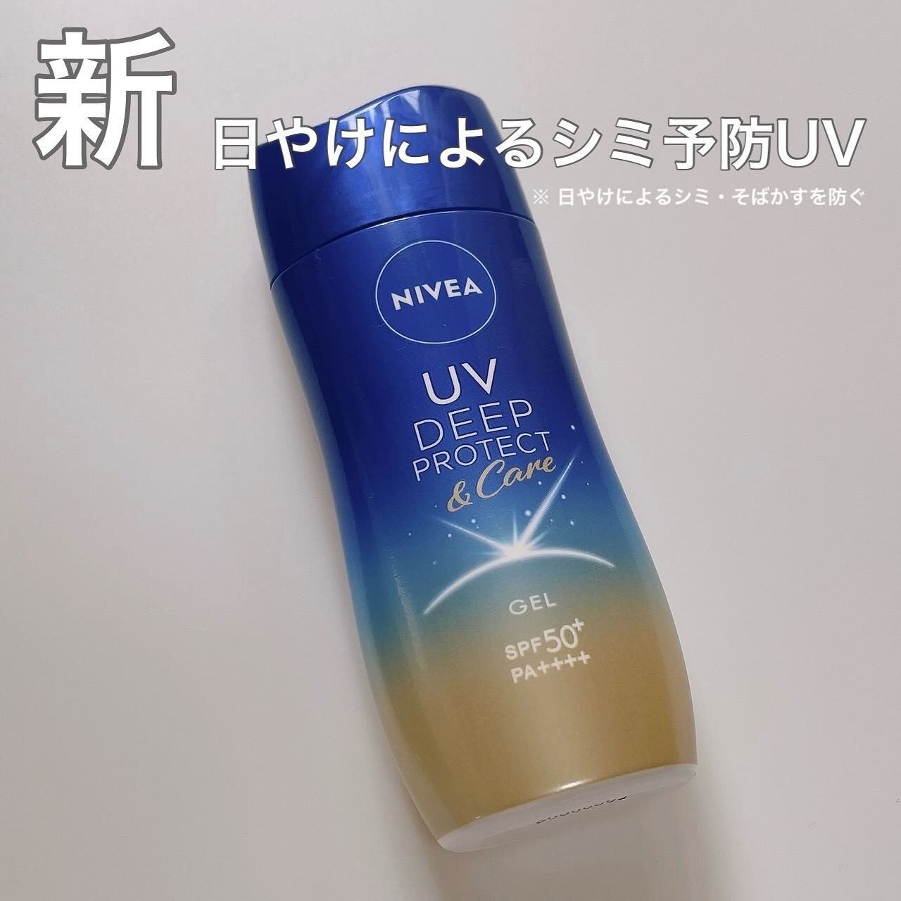 ニベアUV ディープ プロテクト＆ケア ジェル/ニベア/日焼け止めジェルを使ったクチコミ（1枚目）