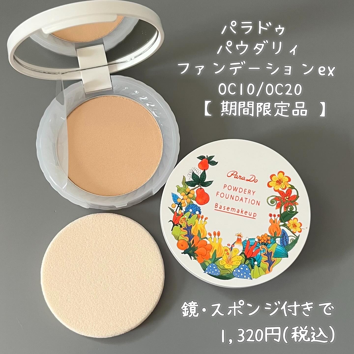 パウダリィファンデーション ex 25周年リップ付きパウダリィファンデーション　OC10/パラドゥ/パウダーファンデーションを使ったクチコミ（3枚目）