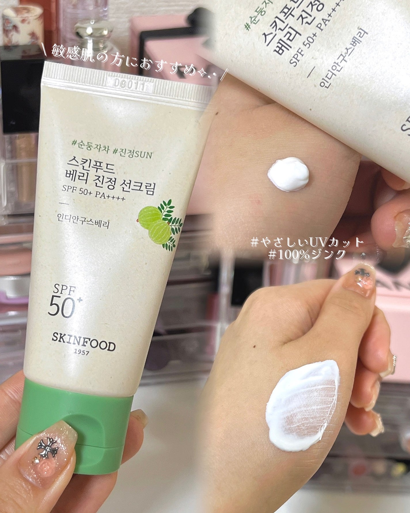 ベリー モイスチャライジング サンクリーム/SKINFOOD/日焼け止めクリームを使ったクチコミ(4枚目)