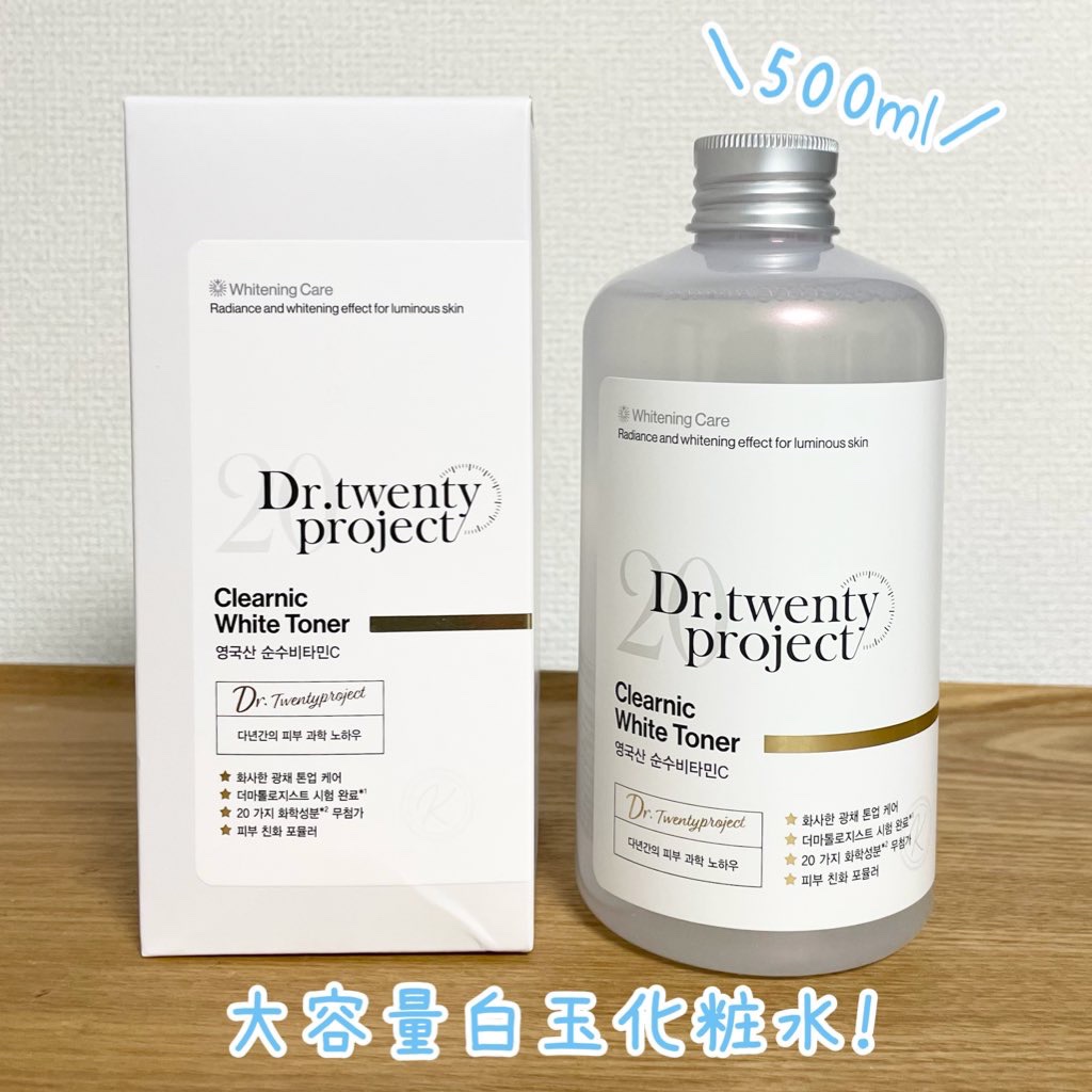 クリアニックホワイトトナー/Dr.Twenty Project/化粧水を使ったクチコミ（2枚目）