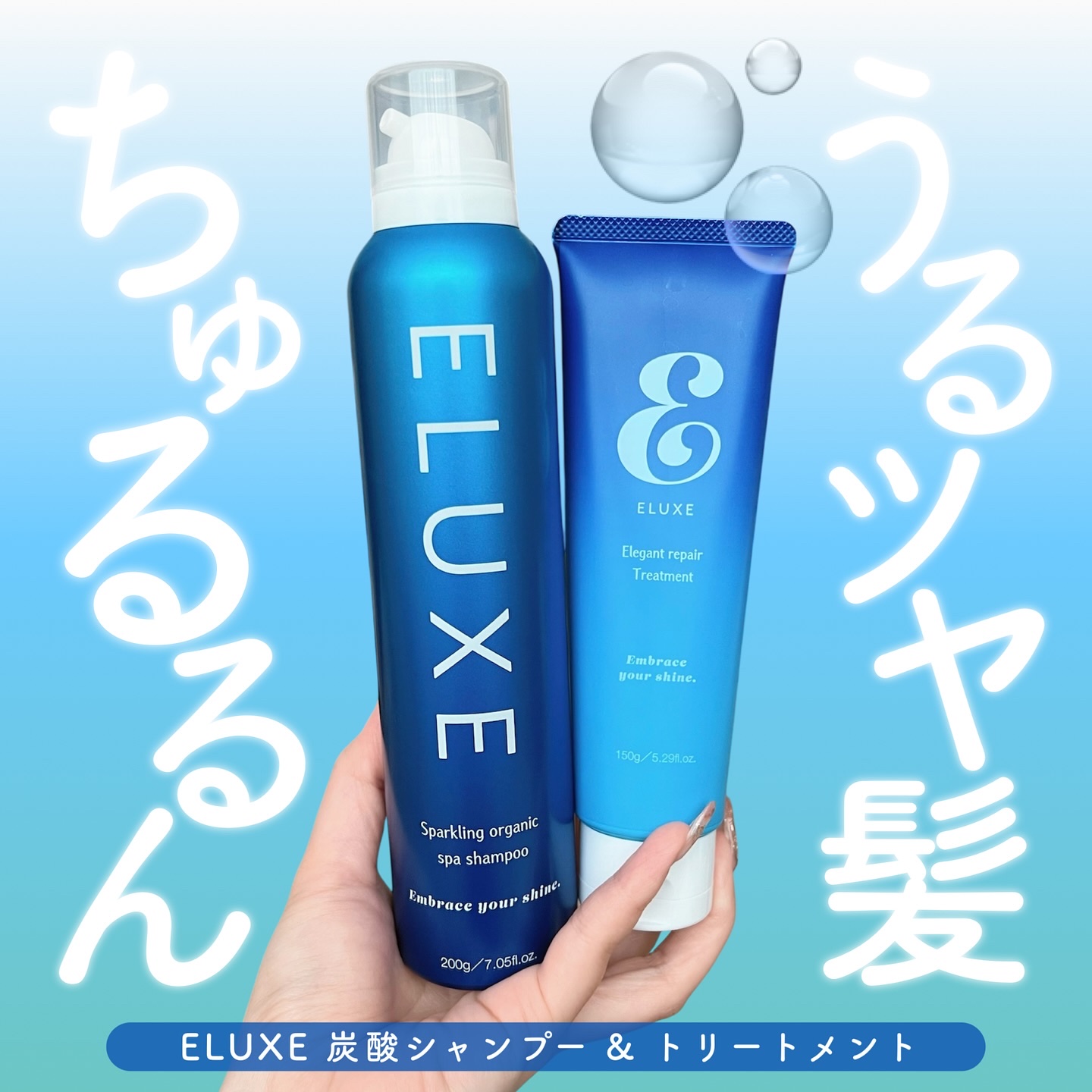 スパークリング オーガニック スパ シャンプー/ELUXE /市販シャンプーを使ったクチコミ（1枚目）